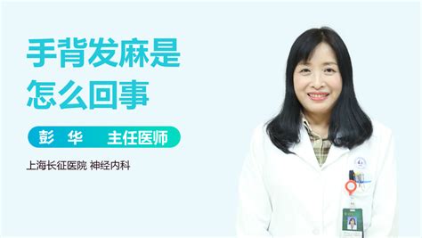 左手背|手背发麻是什么原因